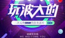 合肥漫展最新爆料新闻,精彩阵容揭晓，现场活动亮点纷呈